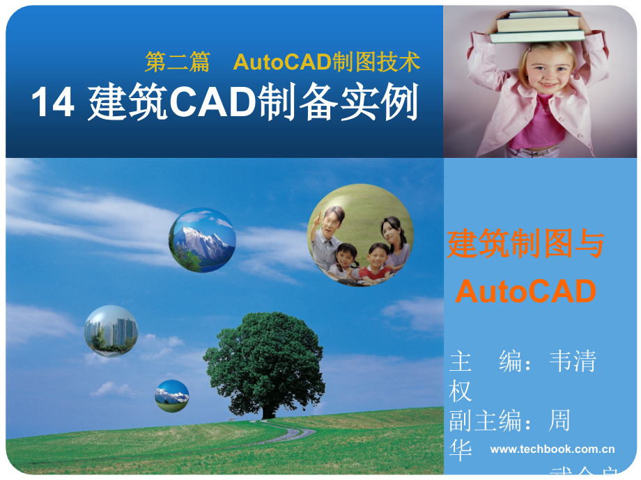 建筑cad制图实例_第1页