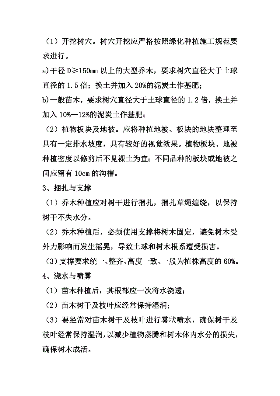 射阳县城市园林绿化工程施工技术要求_第4页