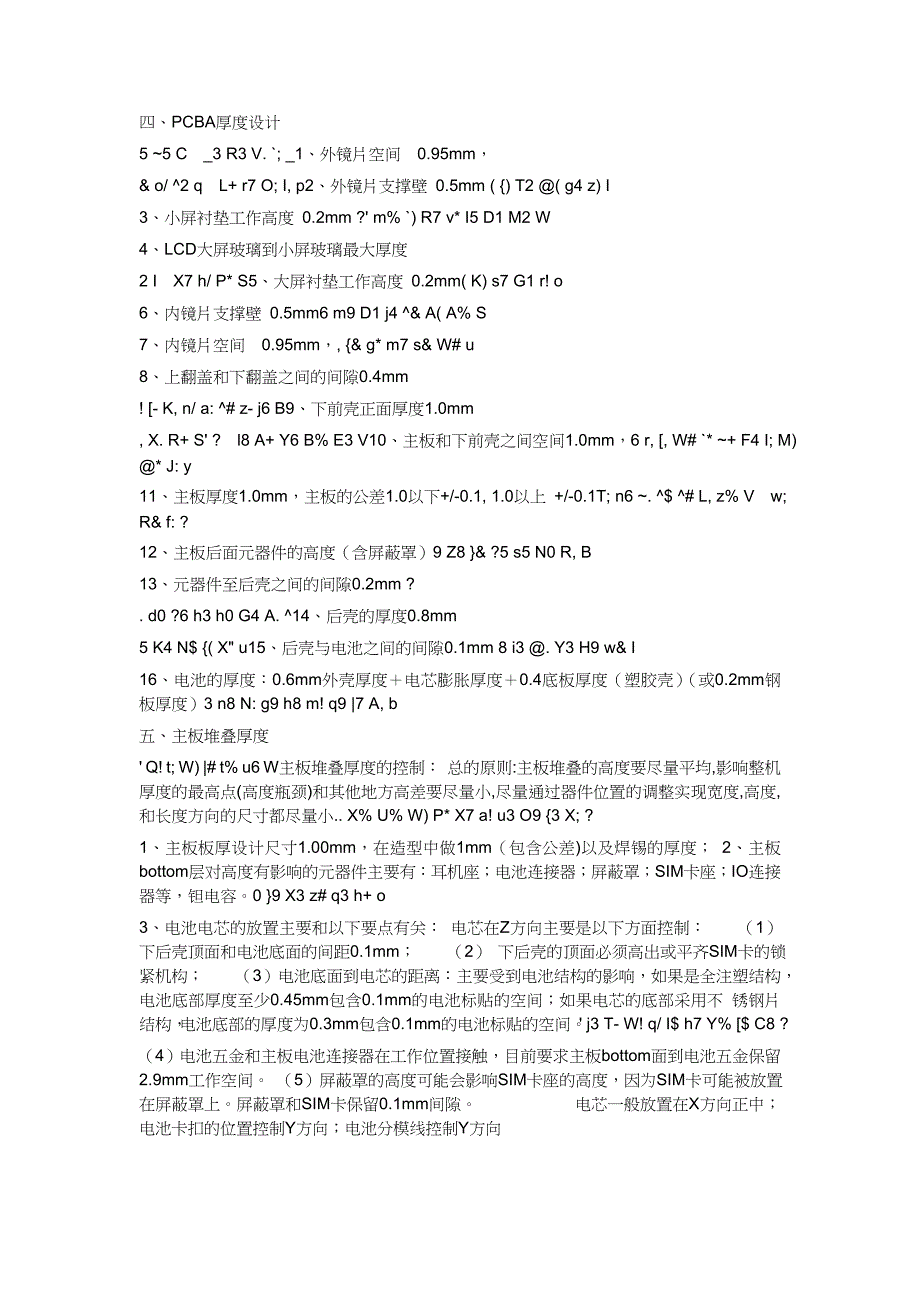 手机的pcb堆叠设计_第2页