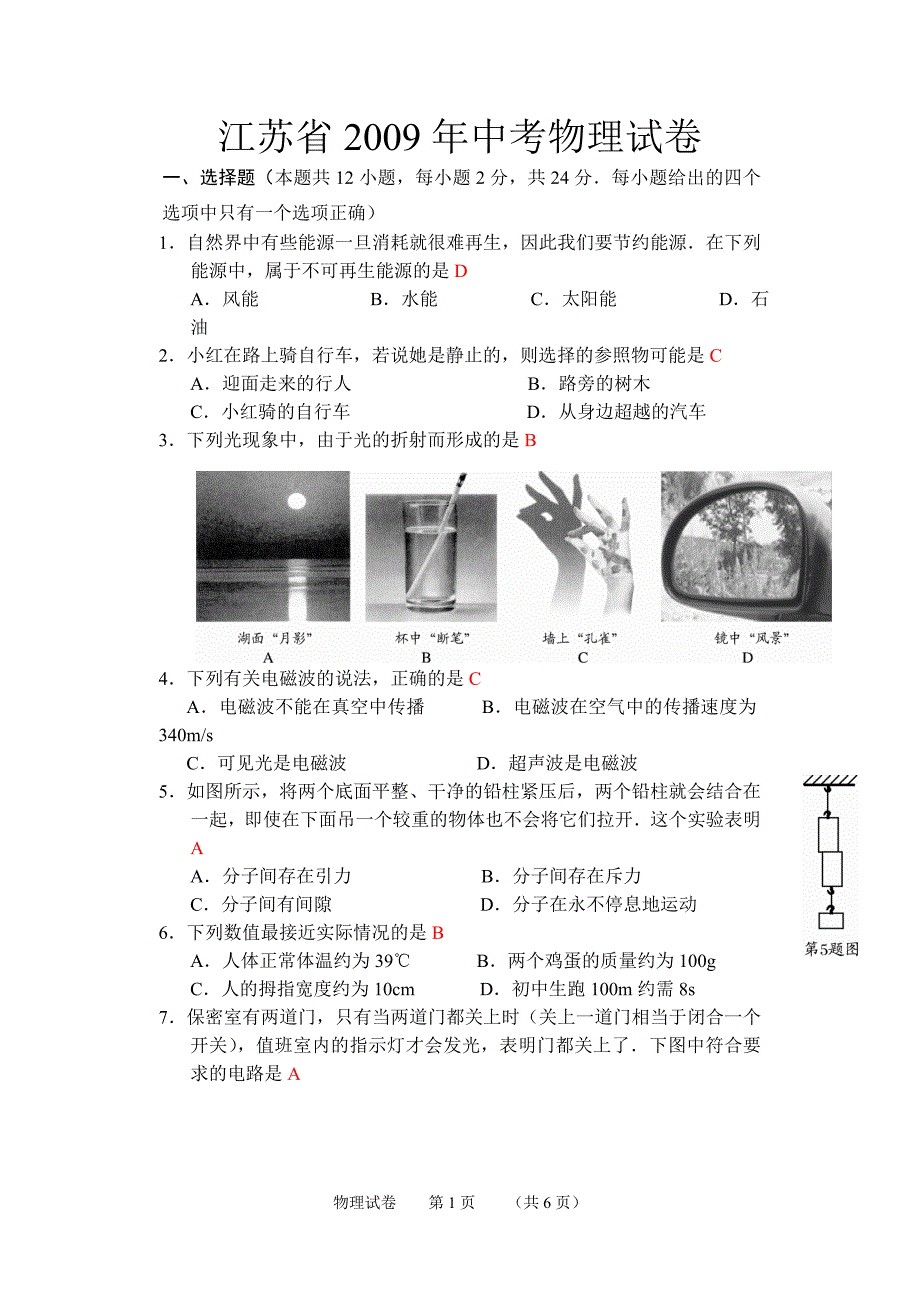 江苏省2009年中考物理试卷及答案_第1页