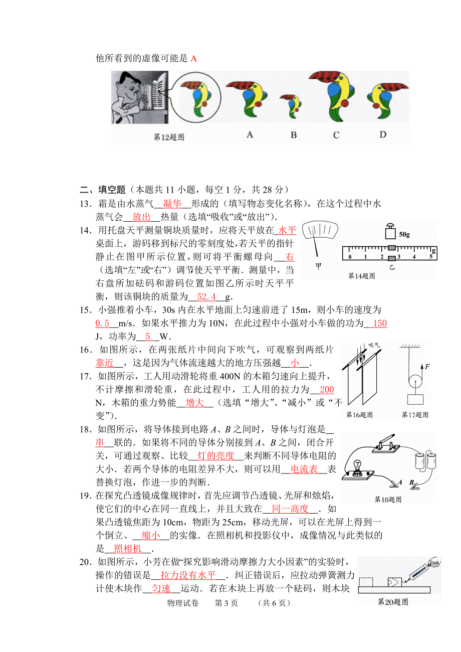 江苏省2009年中考物理试卷及答案_第3页