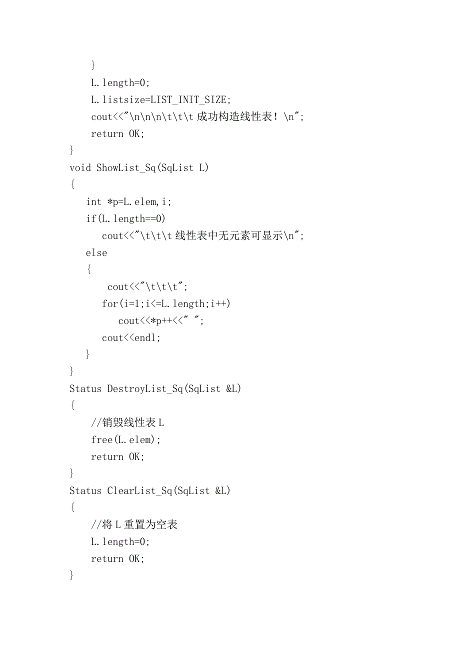 数据结构c++顺序表_第2页