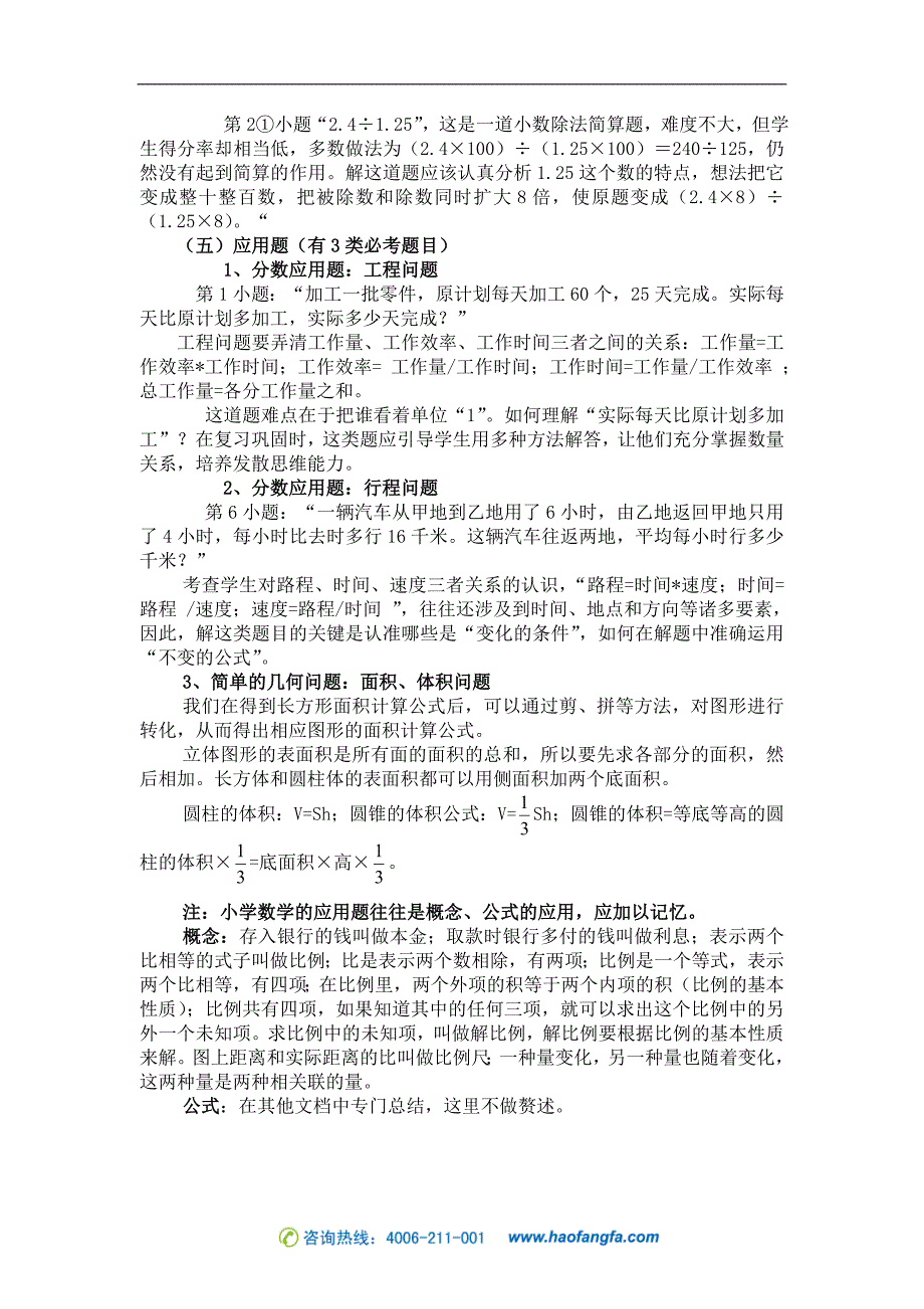 小升初数学试卷分析_第2页