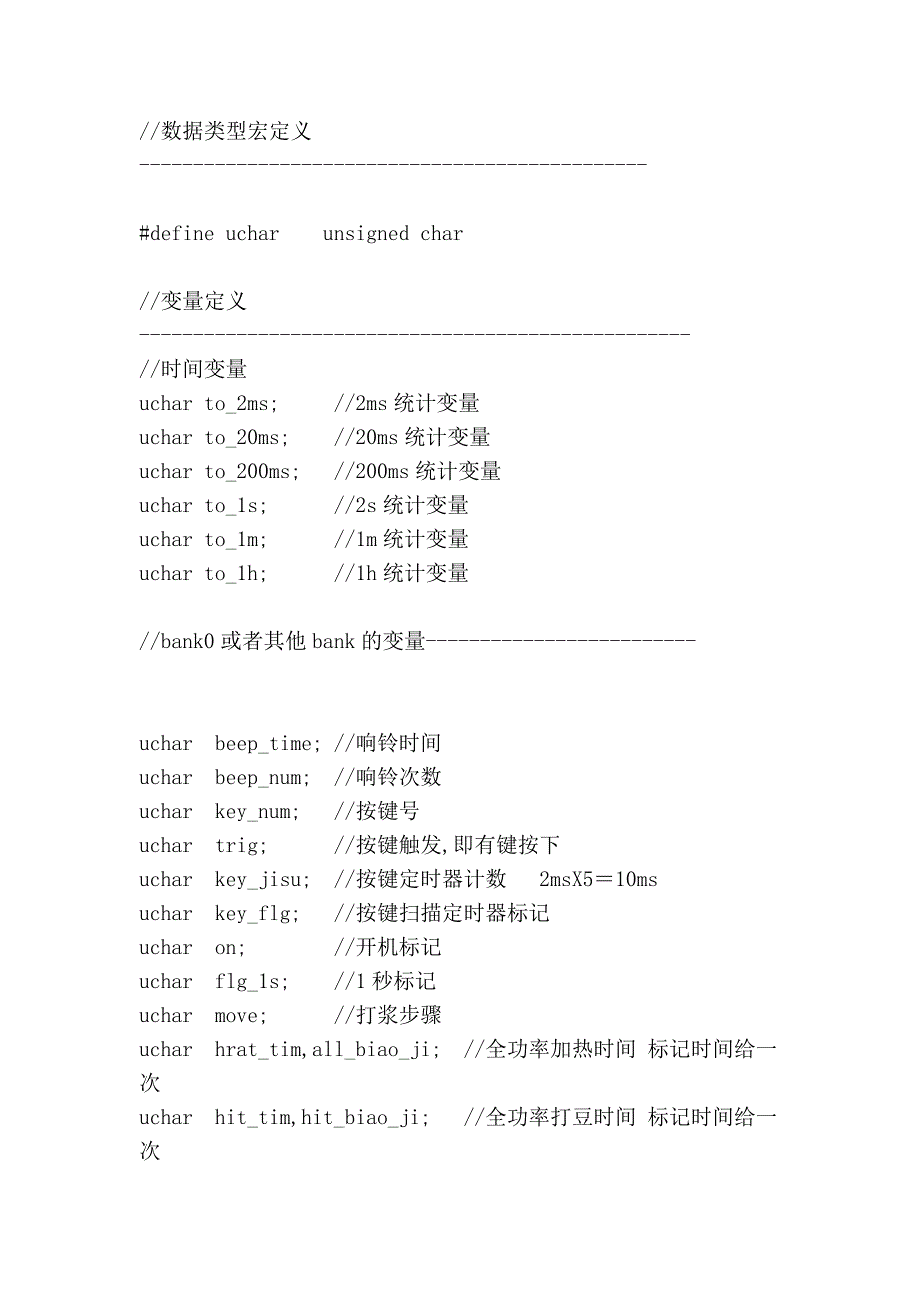 豆浆机程序_第2页