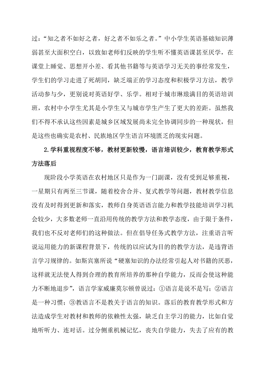 庆阳市地区中小学生英语学习的困难与对策研究 西峰北校 秦海鹏_第3页