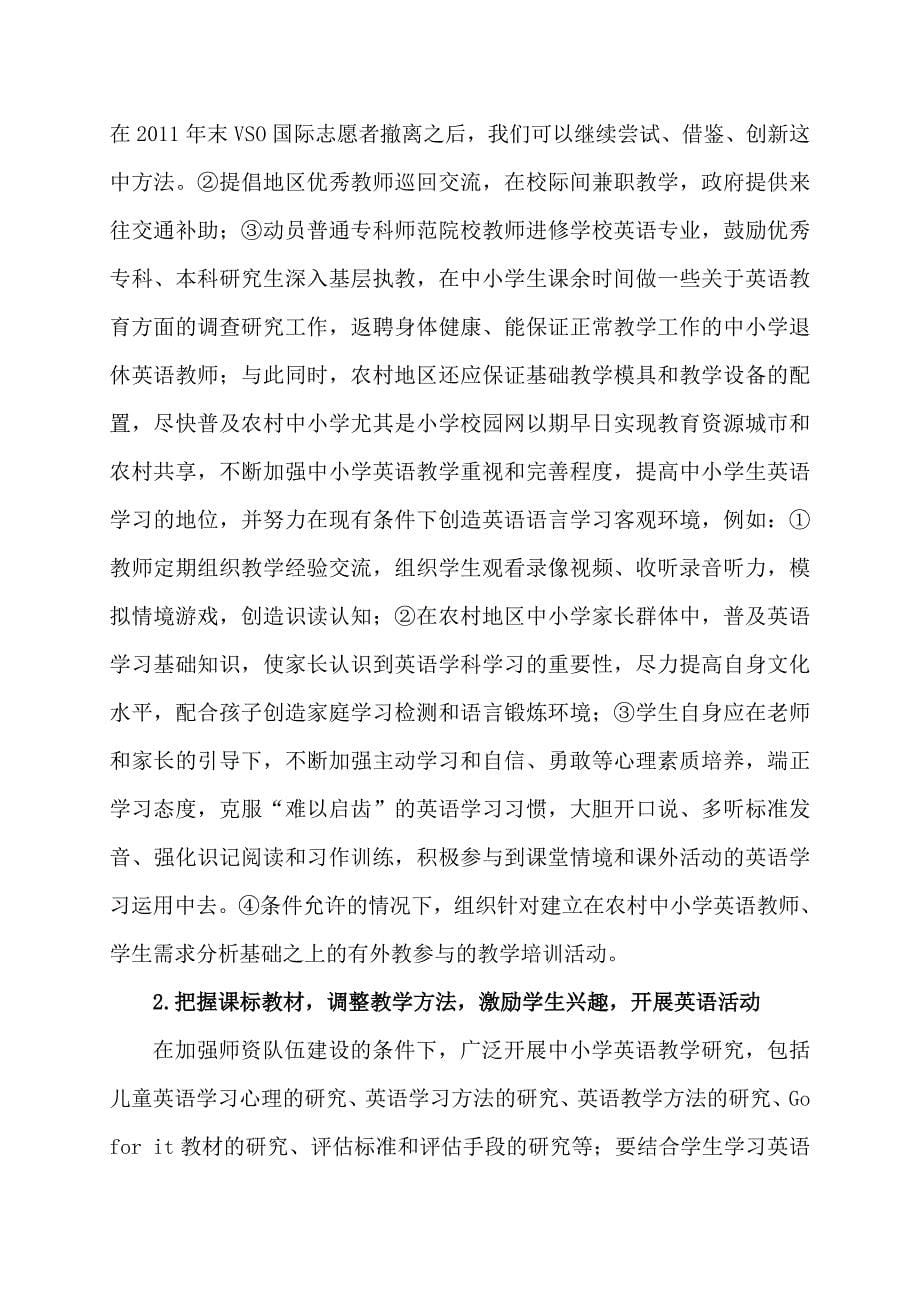 庆阳市地区中小学生英语学习的困难与对策研究 西峰北校 秦海鹏_第5页