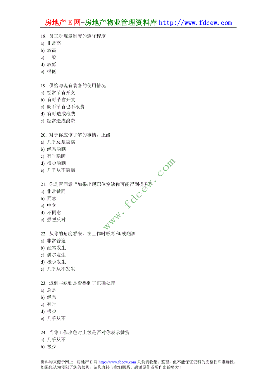 工作满意度综合调查表_第4页