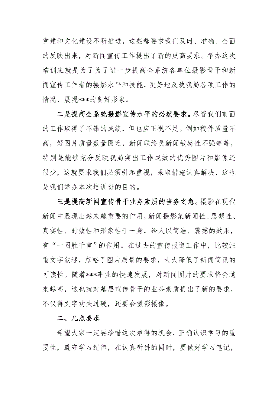 在系统新闻公务摄影培训班上的讲话_第2页