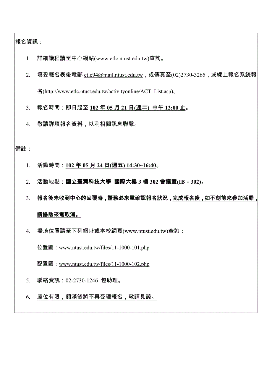 教育部102年技专校院北区英语教学资源中心_第2页