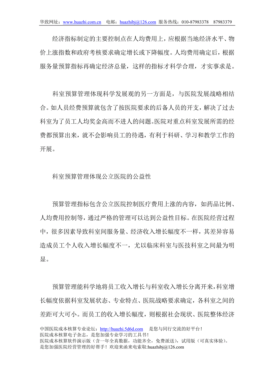 科室预算管理医院管理的变革_第4页