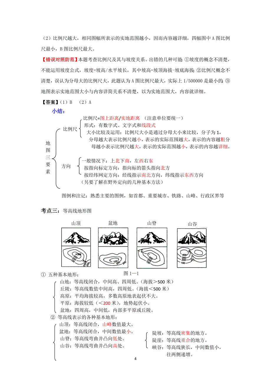 地球和地球仪 (三)文档_第4页