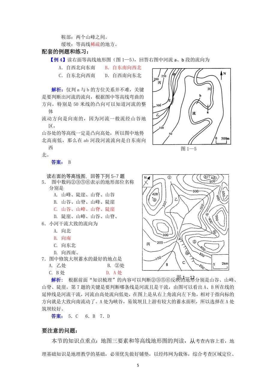 地球和地球仪 (三)文档_第5页