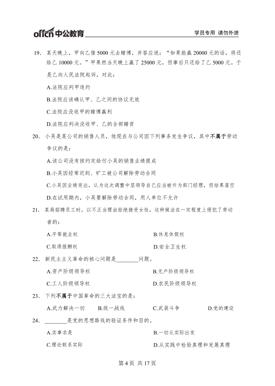 延安市事业单位招聘考试《公共基础知识》 模拟卷四_第4页