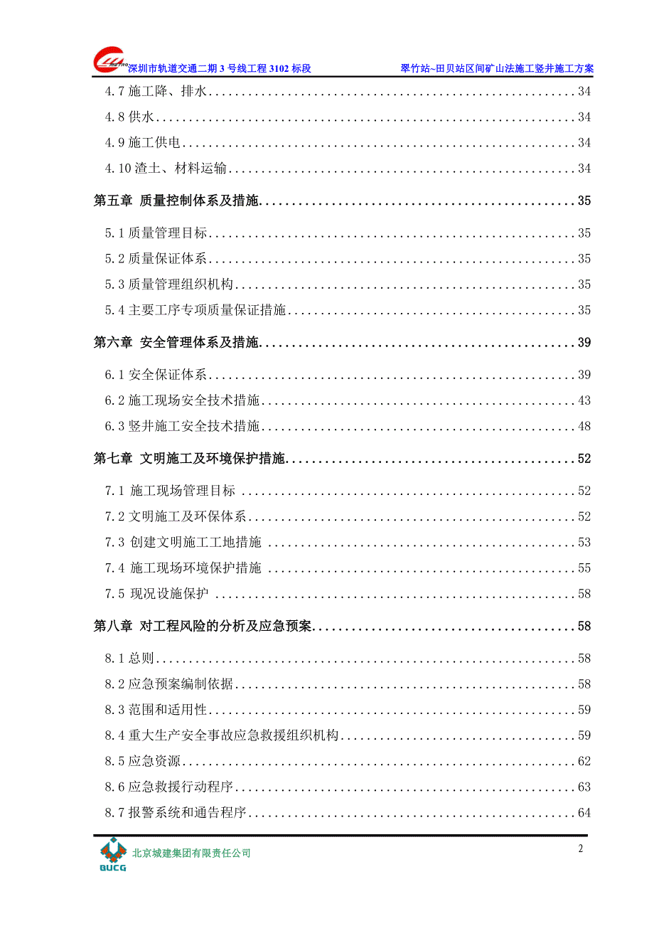 地铁竖井施工方案_第2页