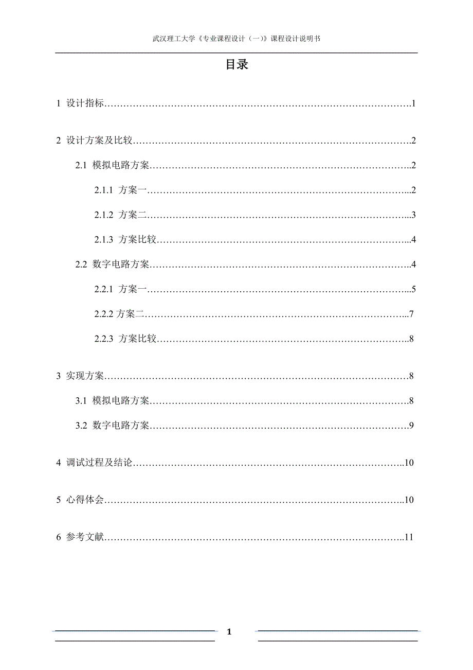 智力竞赛抢答器课设报告_第1页