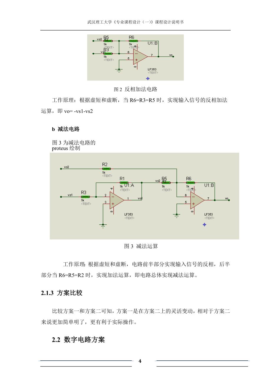 智力竞赛抢答器课设报告_第4页