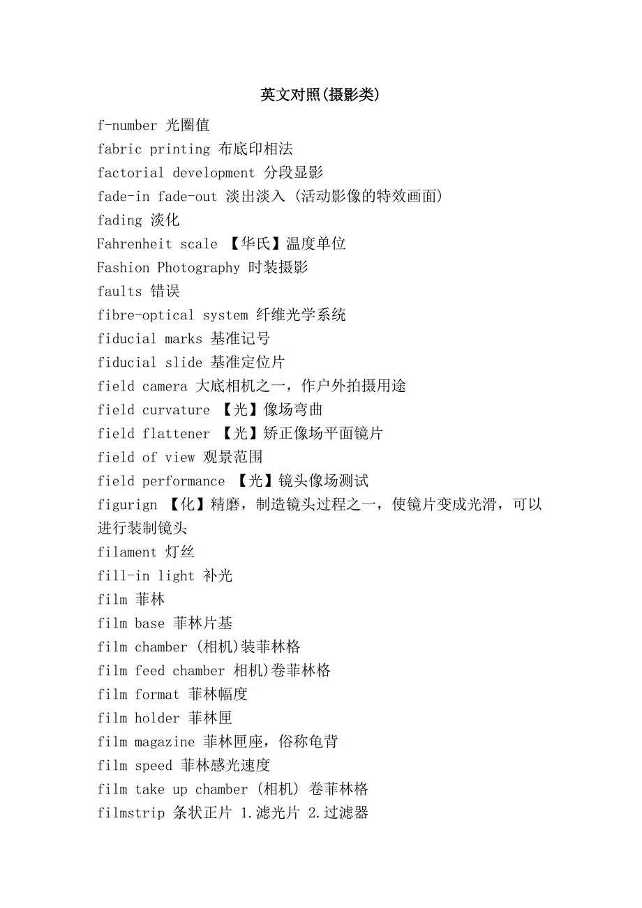 英文对照(摄影类)_第1页