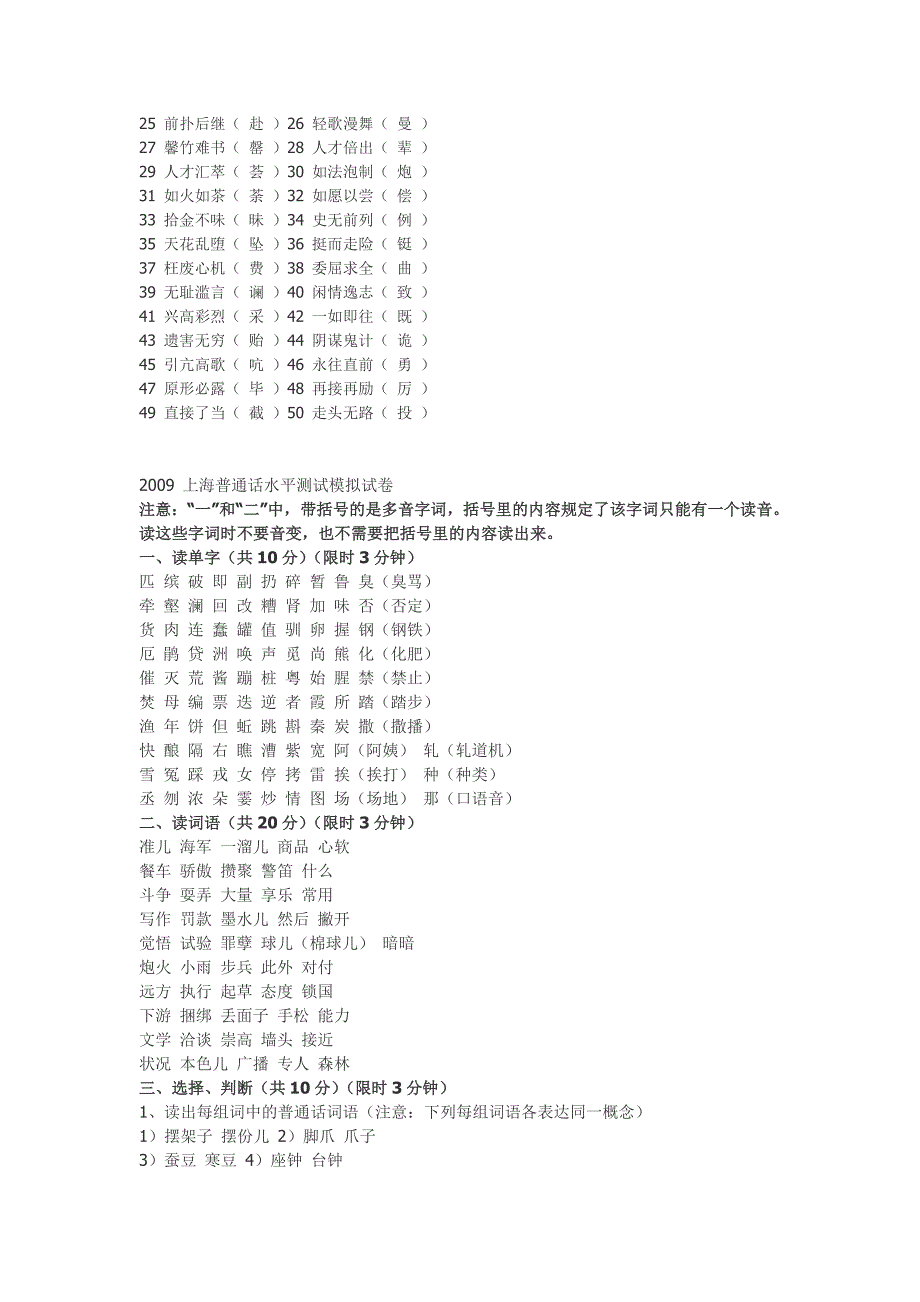 普通话考试题目_第2页