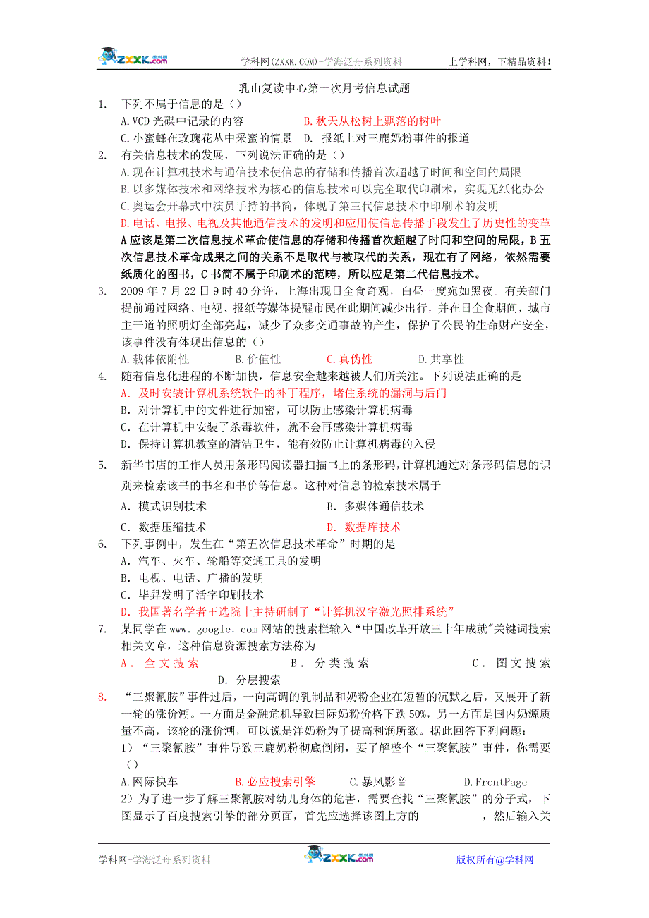 乳山复读中心2009-2010年第一次月考信息技术试题_第1页