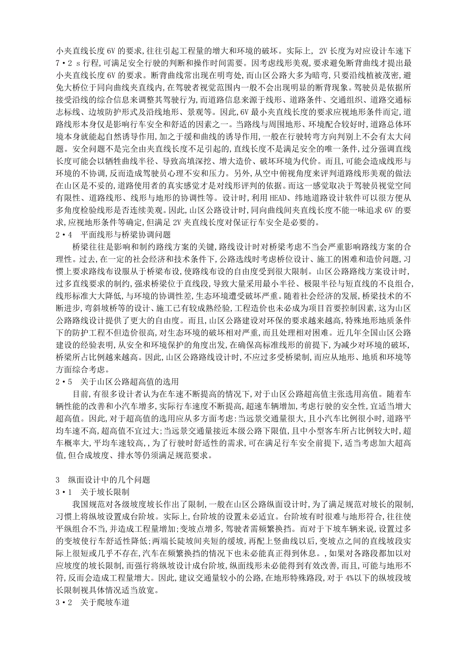 山区公路路线设计有关问题的探讨_第2页