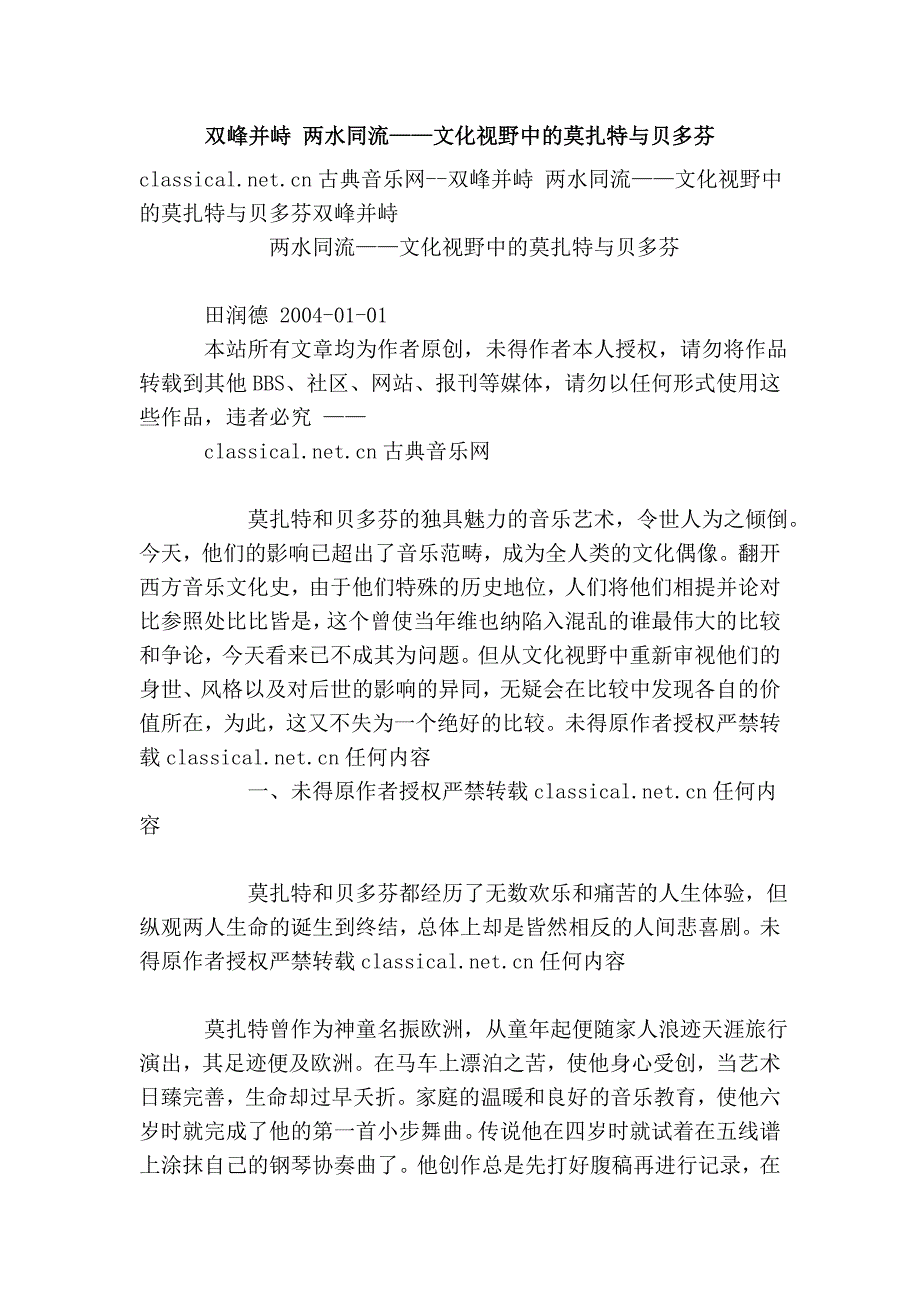 双峰并峙 两水同流——文化视野中的莫扎特与贝多芬_第1页