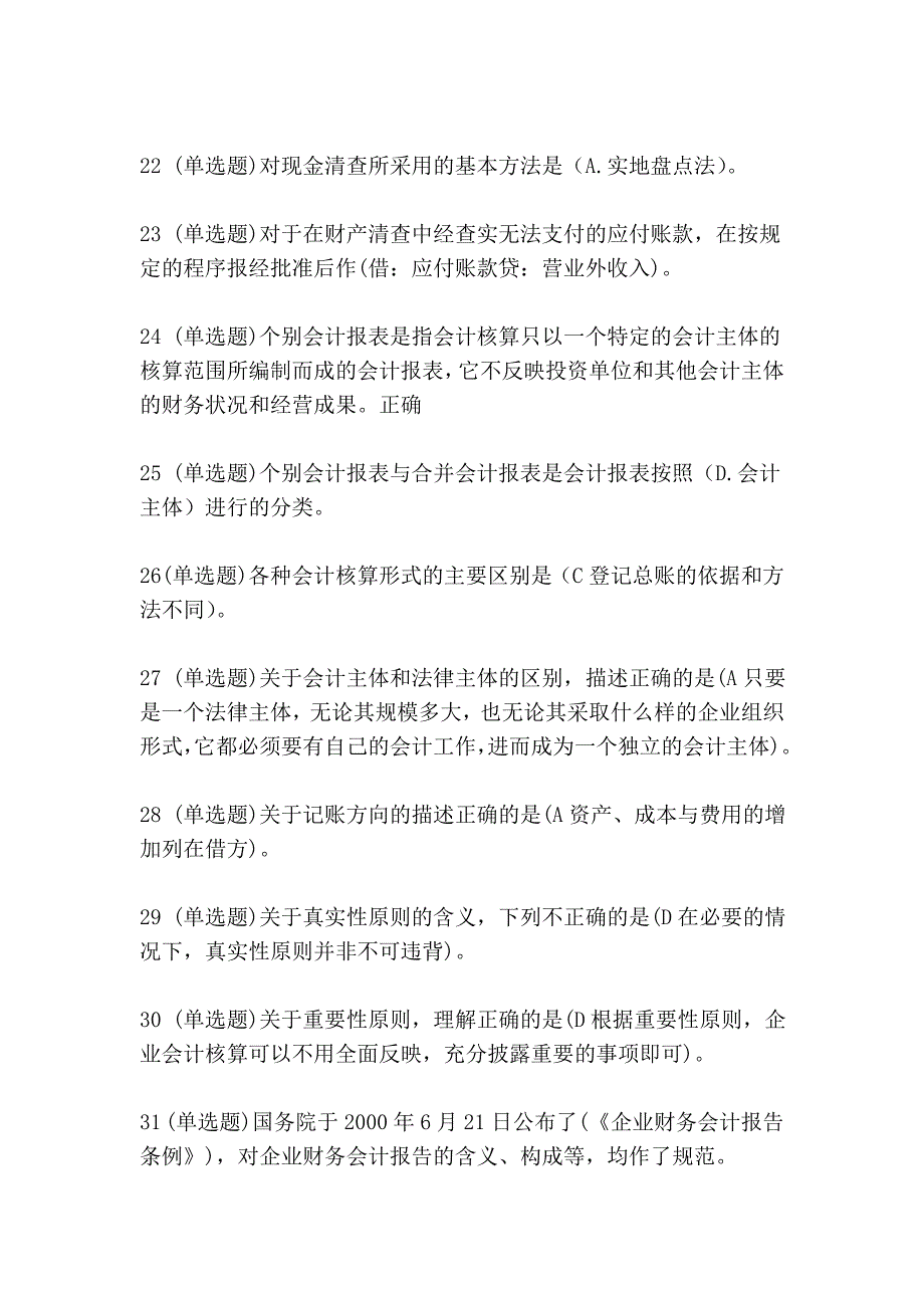 职业技能实训基础会计(工商管理)形成性考核答案汇总_第3页