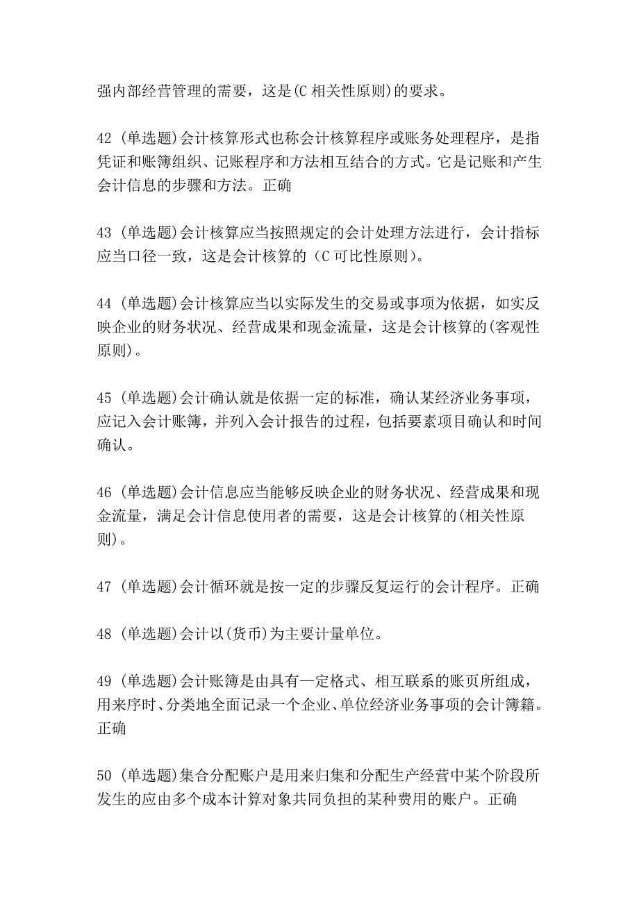 职业技能实训基础会计(工商管理)形成性考核答案汇总_第5页