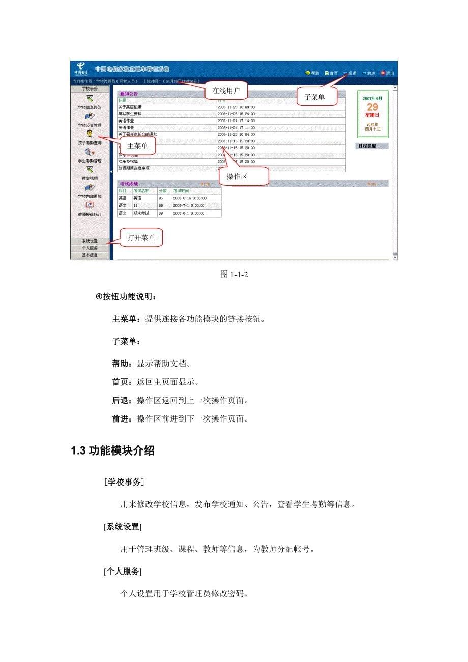 安徽电信家校通--学校管理员用户手册_第5页