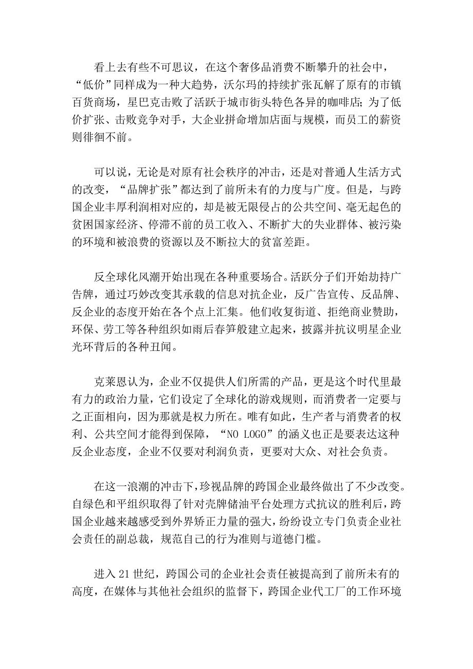 品牌颠覆运动方兴未艾_第4页