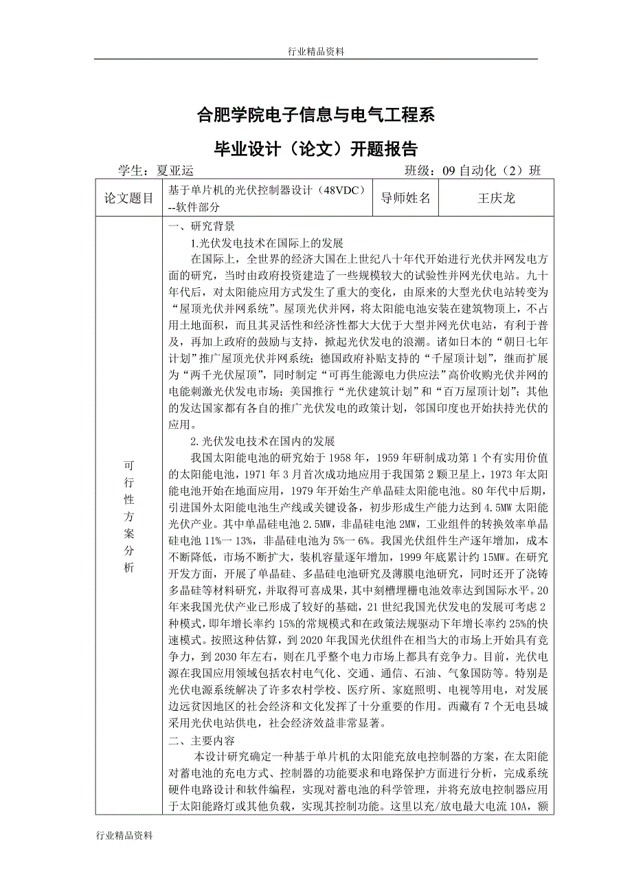 精品-开题报告 - 光伏控制器_第3页