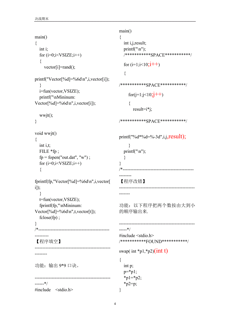 程序填空改错设计（含答案）_第4页