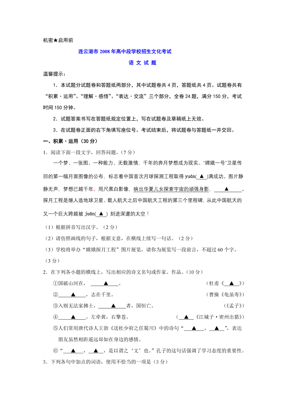 2008年江苏省连云港市中考语文试题_第1页