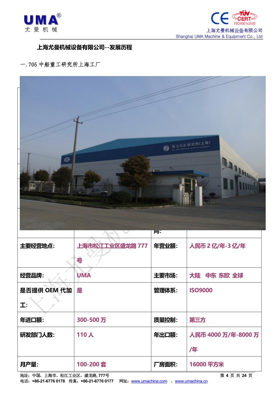 上海尤曼机械设备有限公司-xps整厂设备_第4页