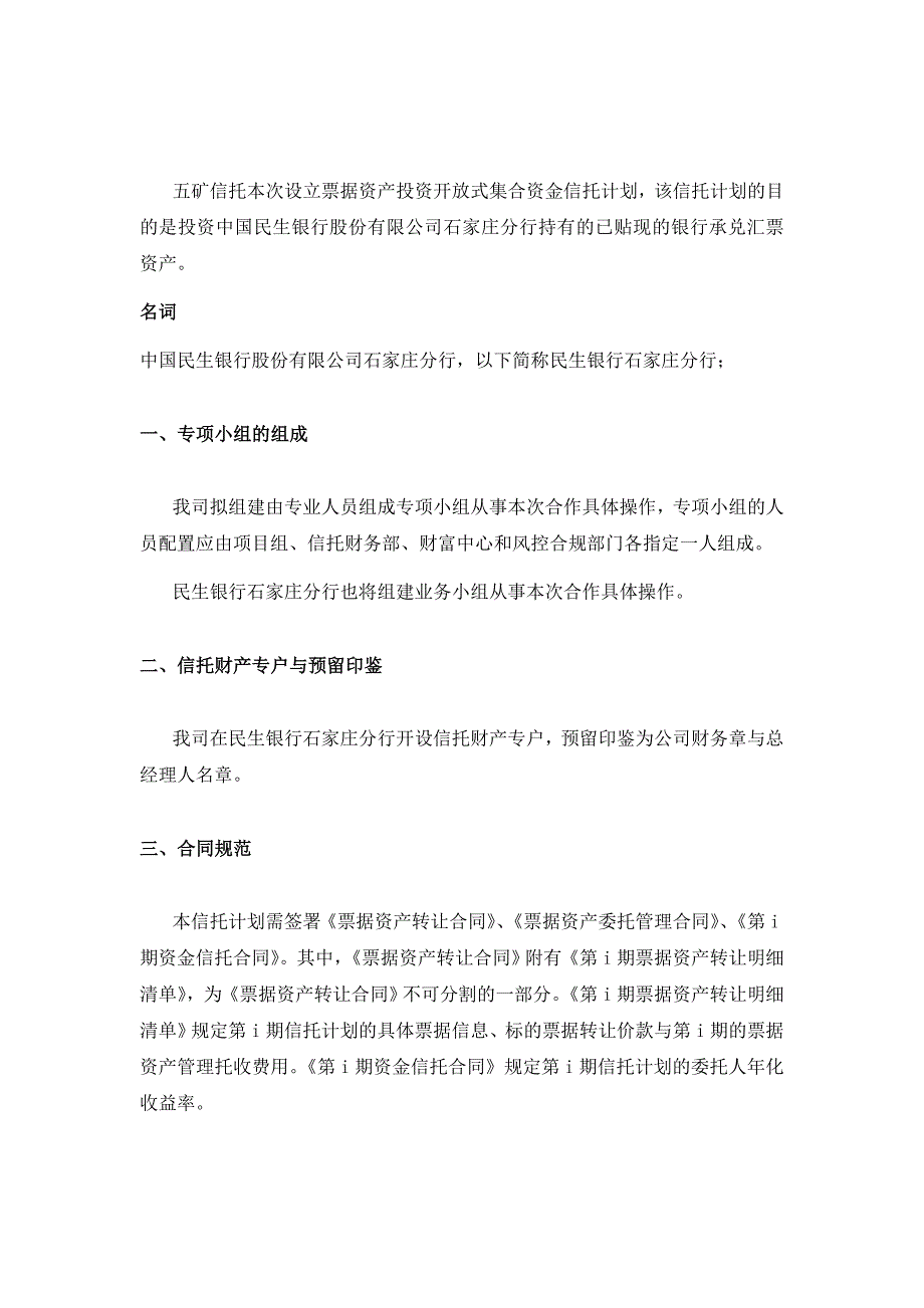 票据资产投资开放式集合资金信托计划操作手册_第2页