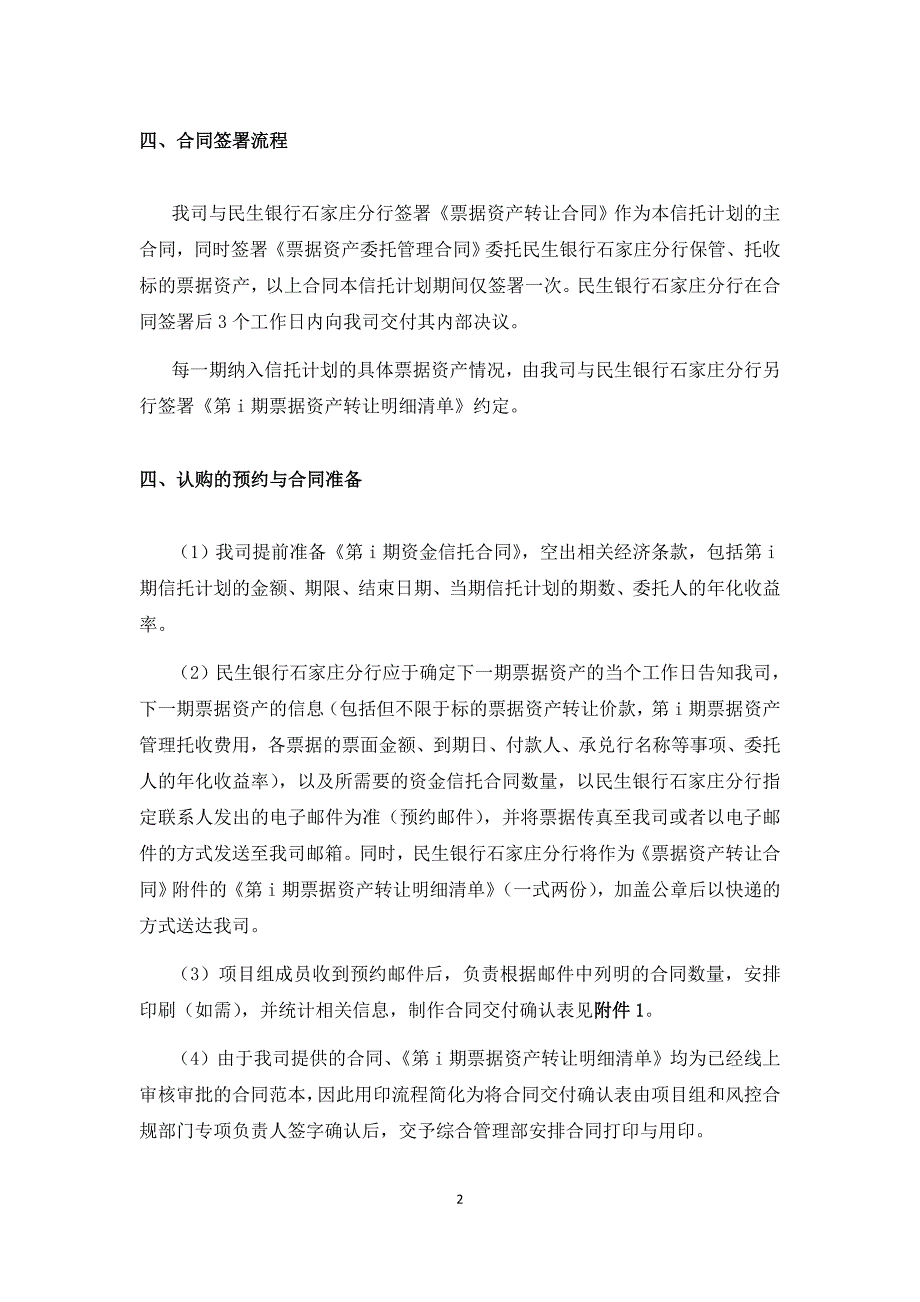 票据资产投资开放式集合资金信托计划操作手册_第3页