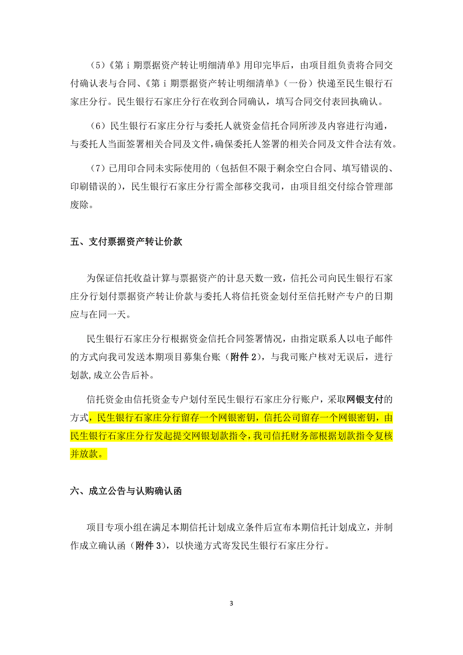 票据资产投资开放式集合资金信托计划操作手册_第4页