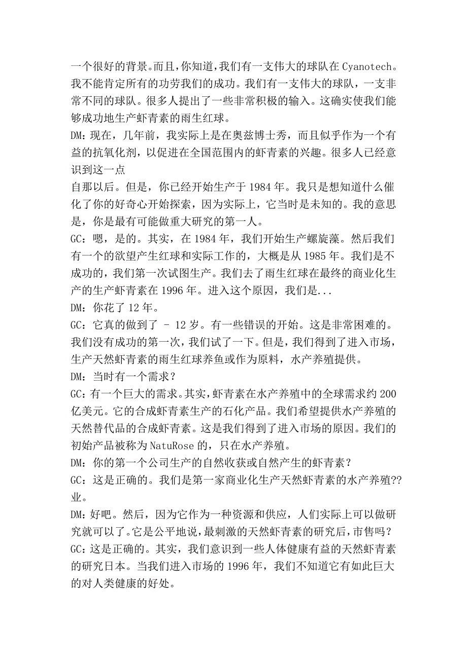 虾青素自然界最强大的抗氧化剂 (转载：美国网站)_第3页