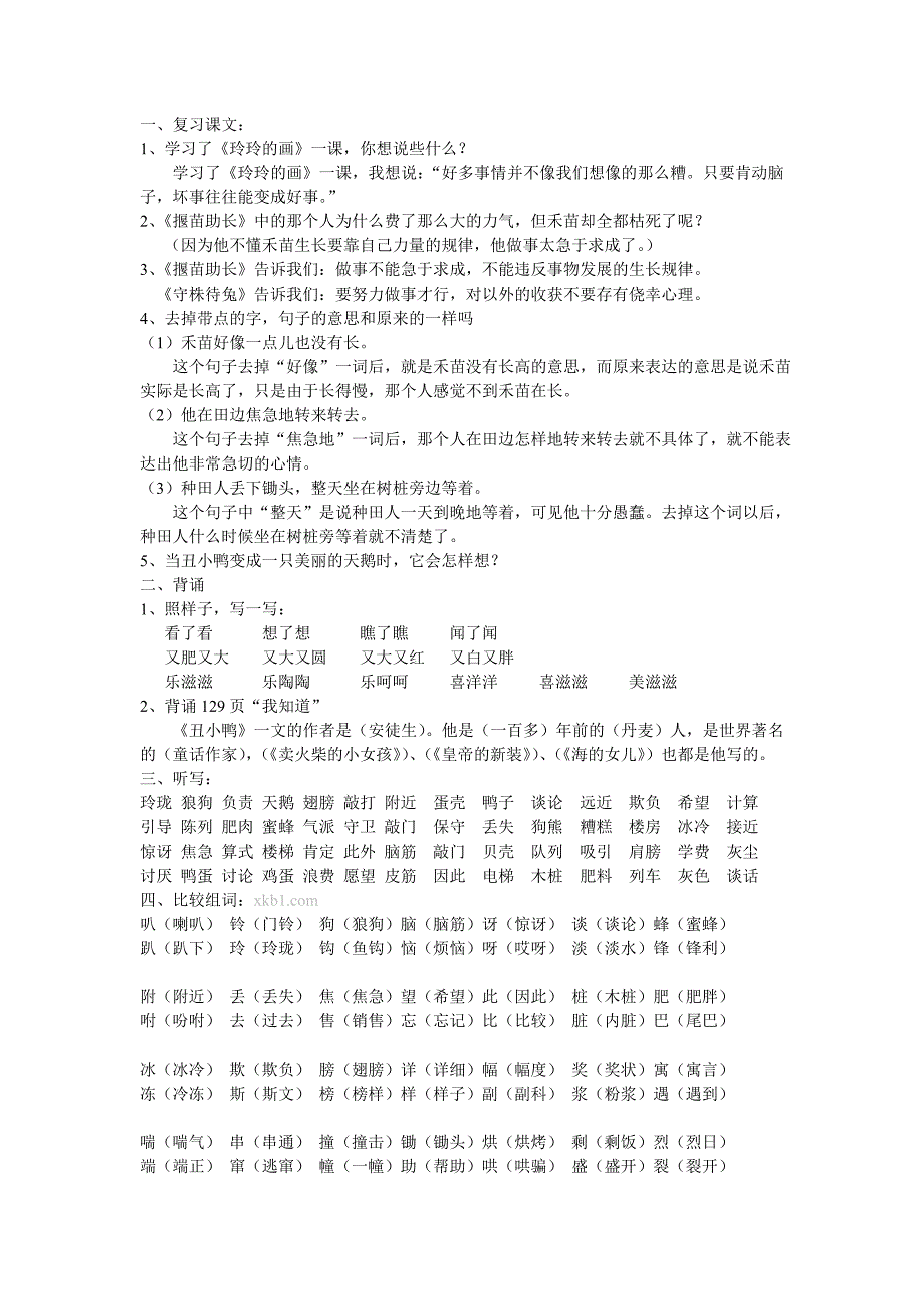 小学二年级语文下册第七单元复习资料-新课标人教版小学二年级_第1页