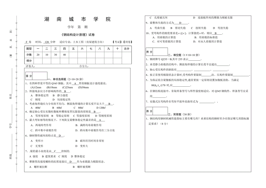 《钢结构设计原理》试卷f_第1页