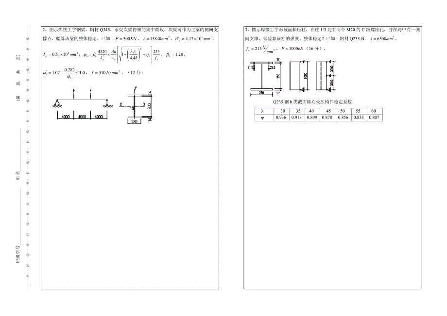 《钢结构设计原理》试卷f_第3页