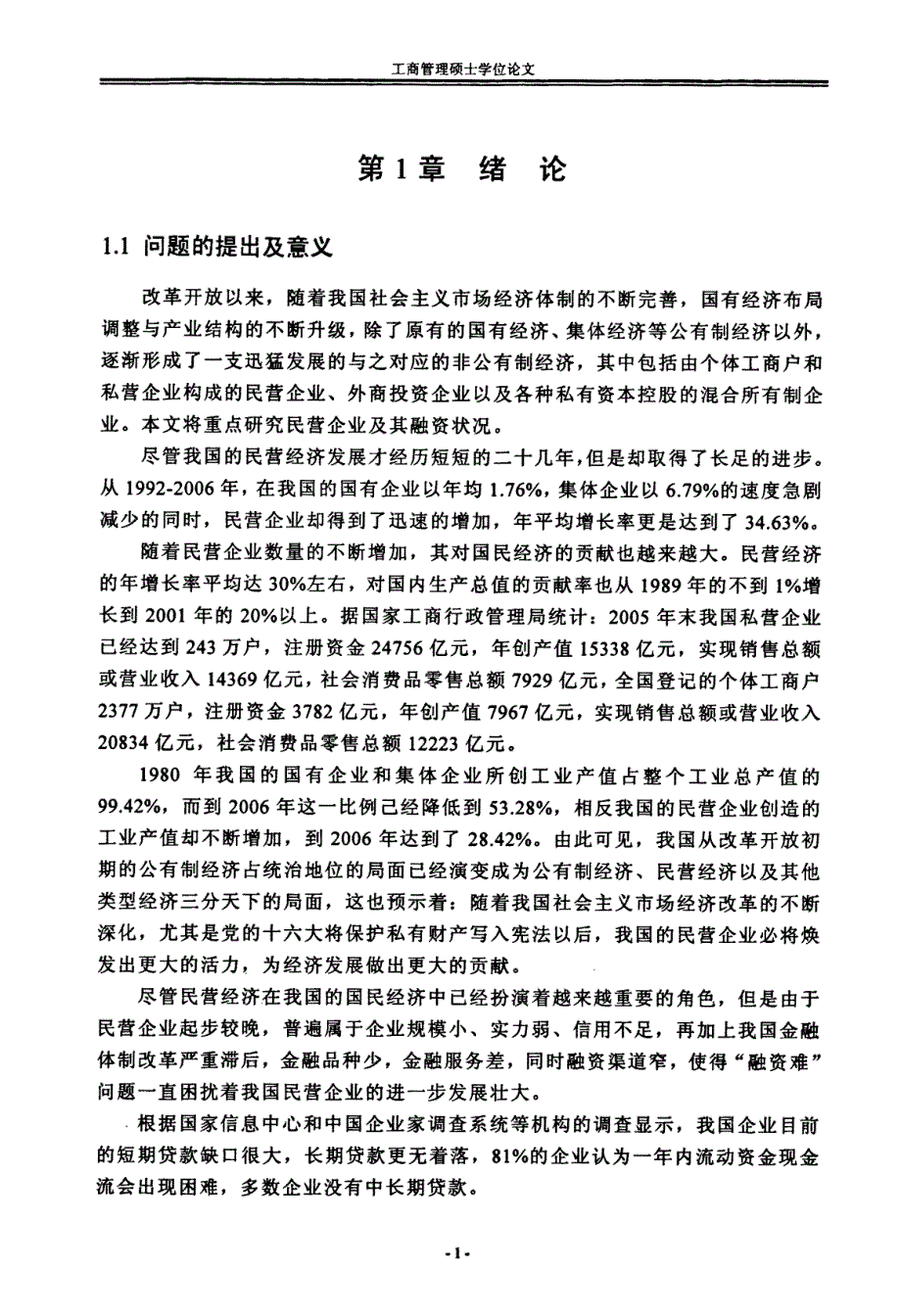 鄂州市德胜钢铁有限公司融资困境及对策研究_第4页