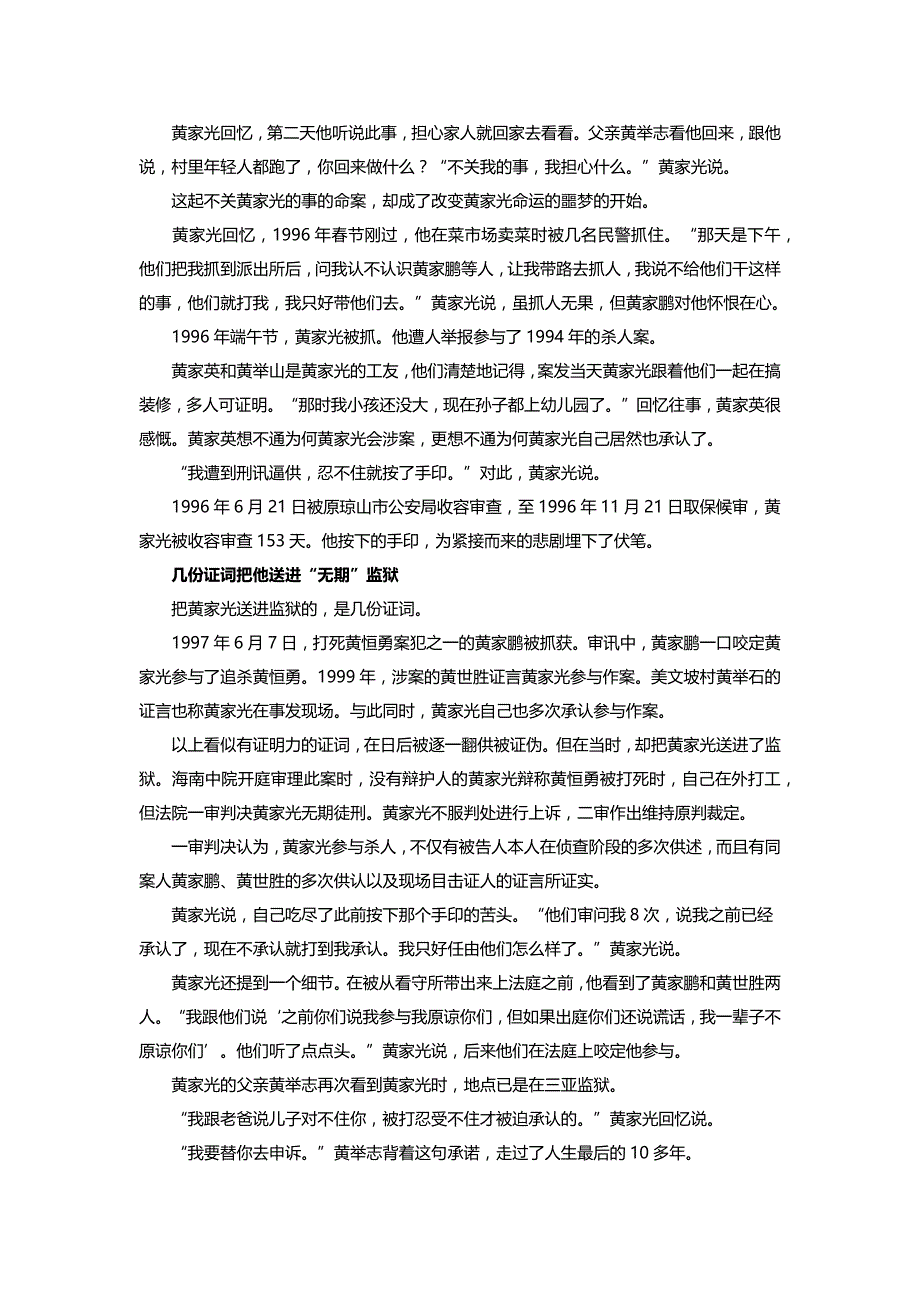 黄家光-17年冤狱获赔160万_第3页