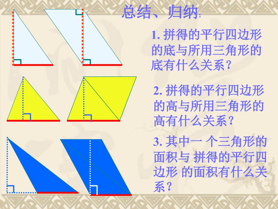 文燕三角形的面积_第3页