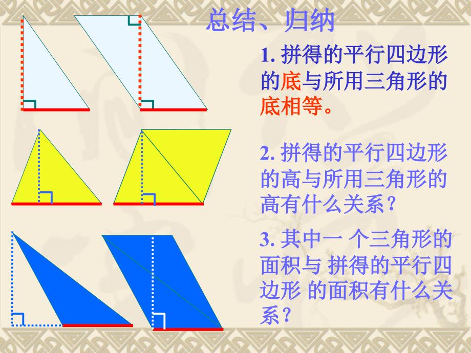 文燕三角形的面积_第4页