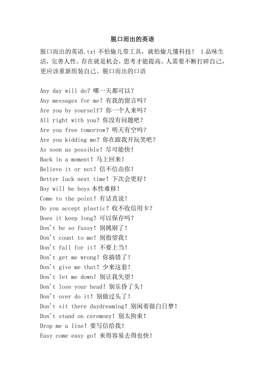 脱口而出的英语_第1页