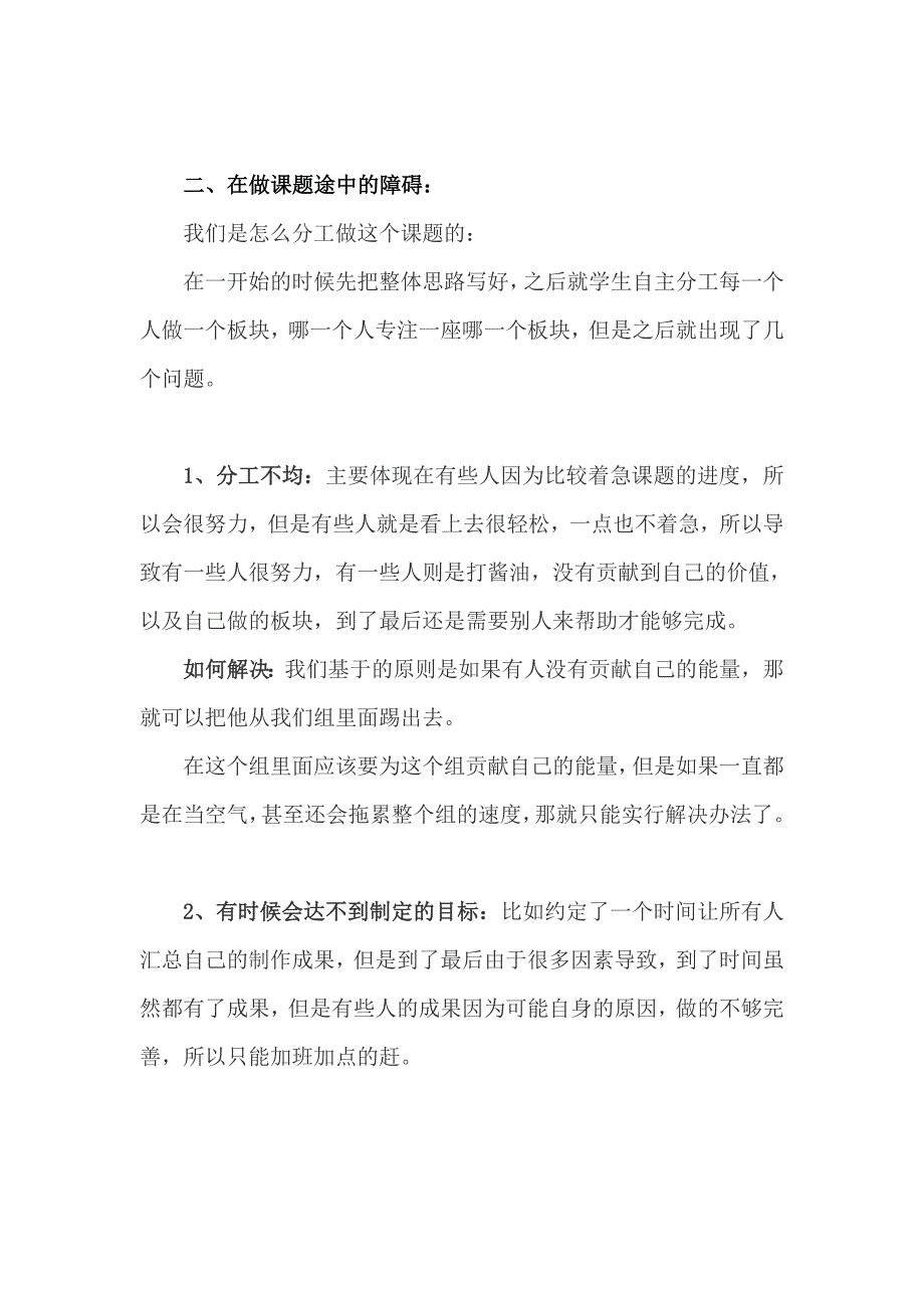 地震的预防与灾害小课题总结_第4页