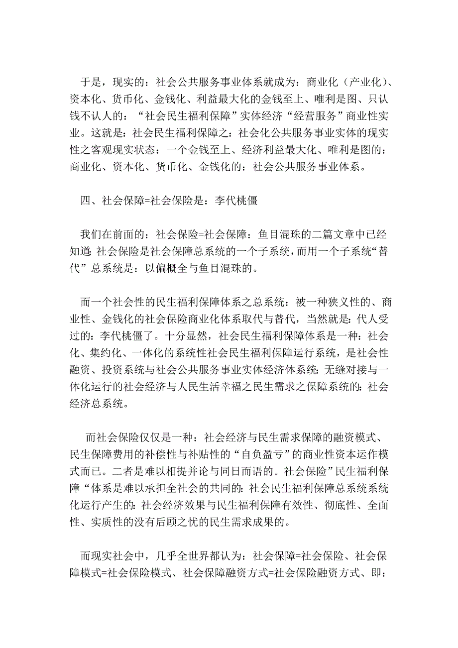 社会保障=社会保险：李代桃僵!_第4页