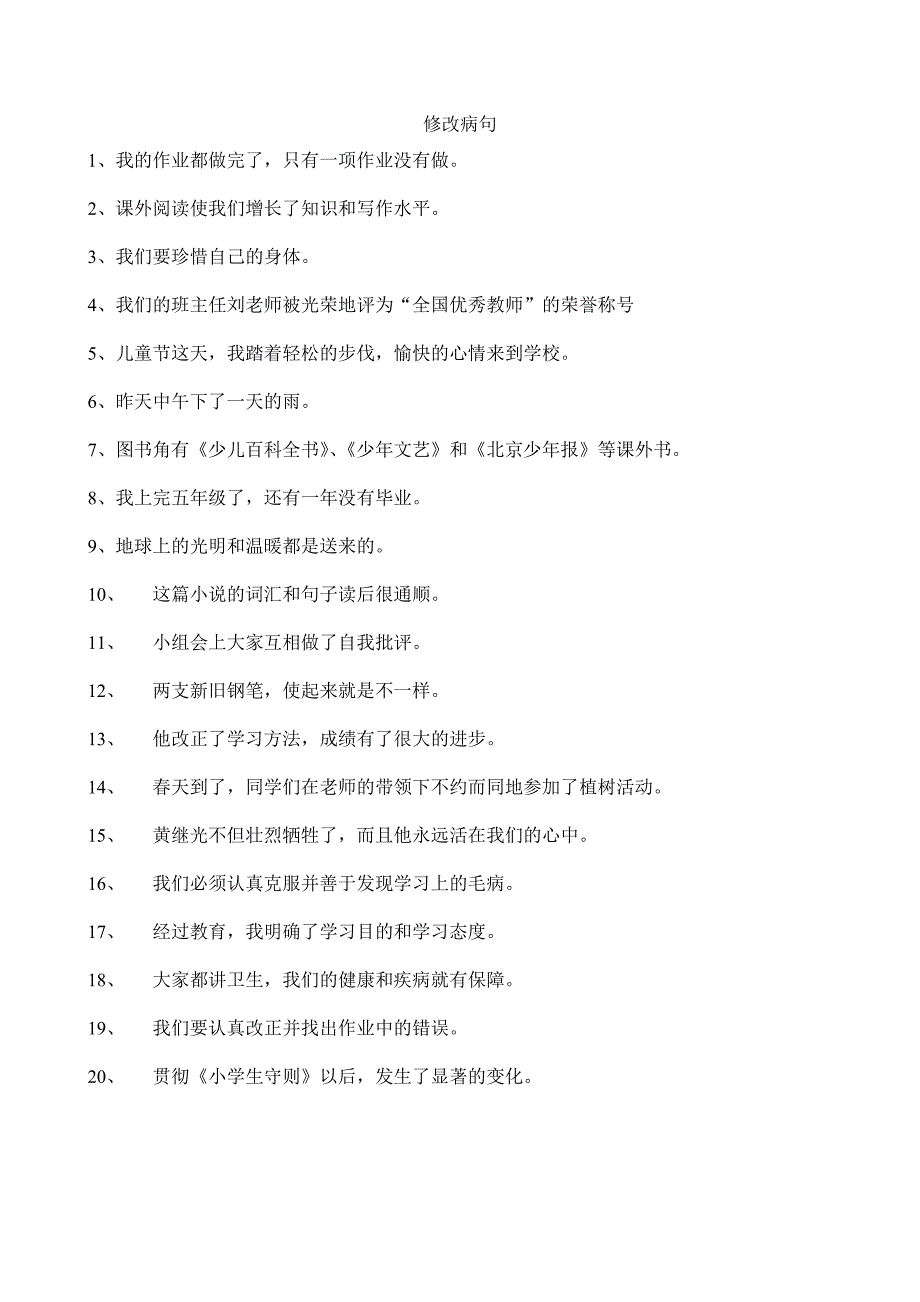 缩句和修改病句练习题_第2页