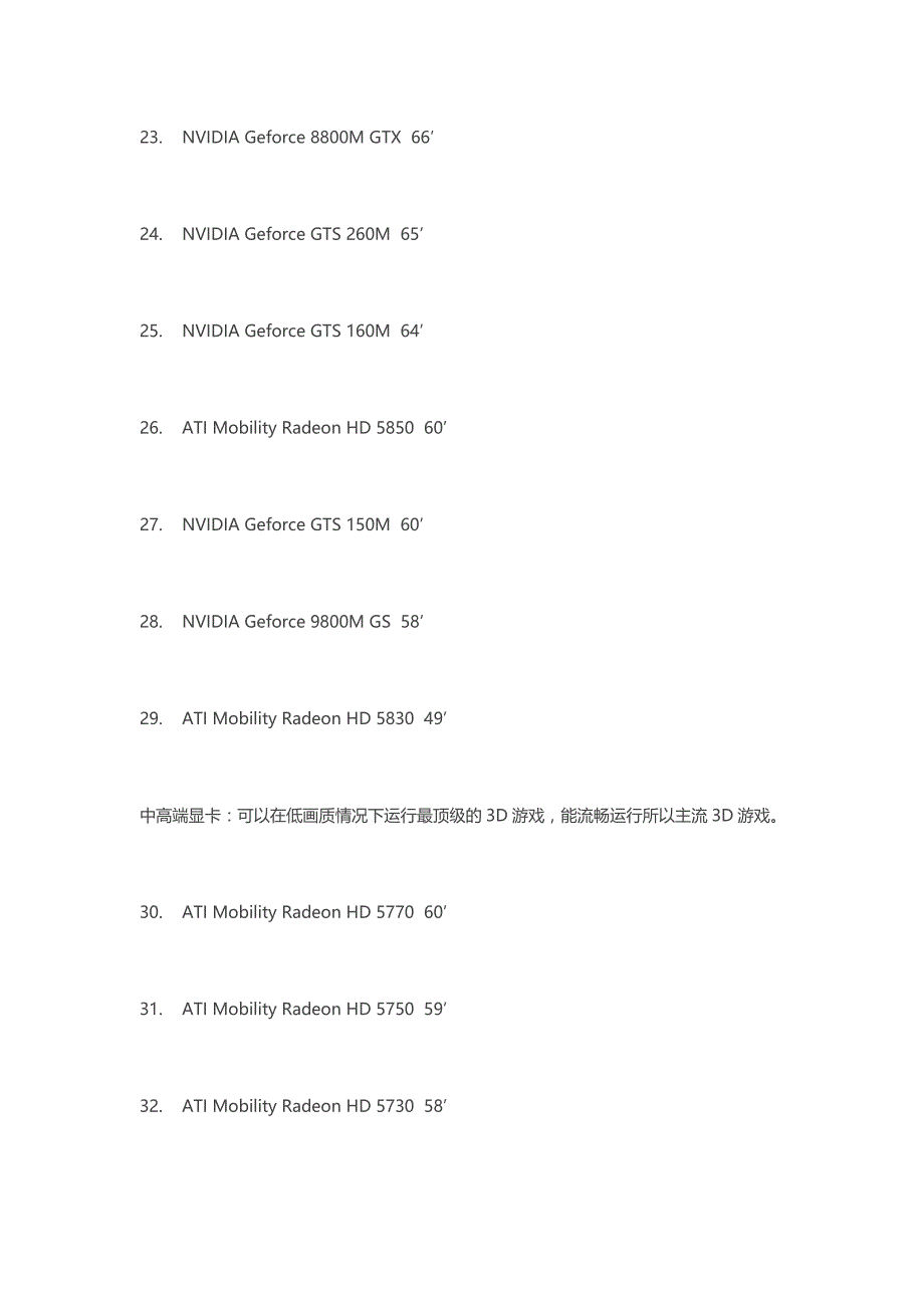 显卡性能评测排行榜_第3页