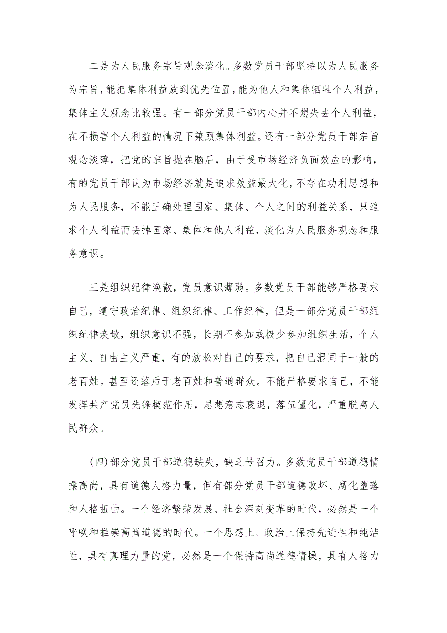 坚定理想信念 加强党性修养_第2页